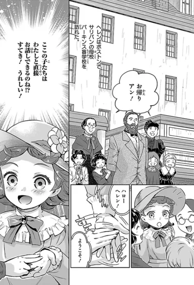 『まんが人物伝 ヘレン・ケラー 三重苦の奇跡の人』より