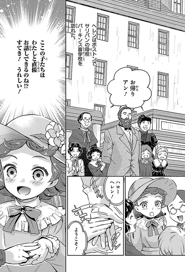 『まんが人物伝 ヘレン・ケラー 三重苦の奇跡の人』より