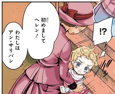 「見えない、聞こえない、話せない」ヘレンの人生を変えたサリバン先生との出会い／ヘレン・ケラー 三重苦の奇跡の人（1）