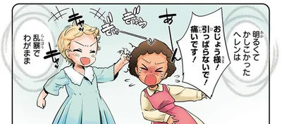 明るくてかしこかったヘレンは