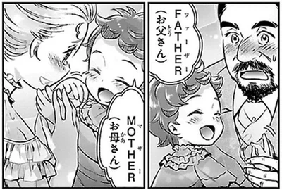 お父さん　お母さん