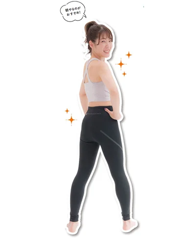 朝やるのがおすすめ！
