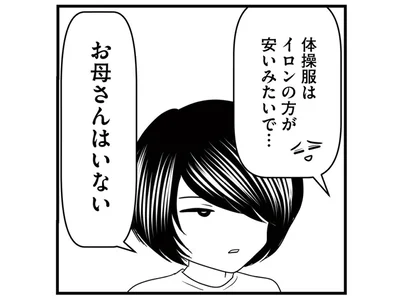 お母さんはいない