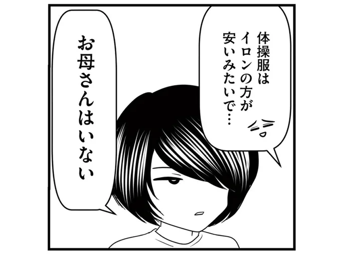 お母さんはいない