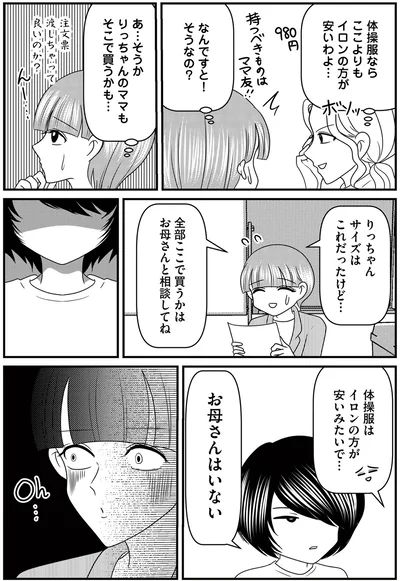 お母さんと相談してね