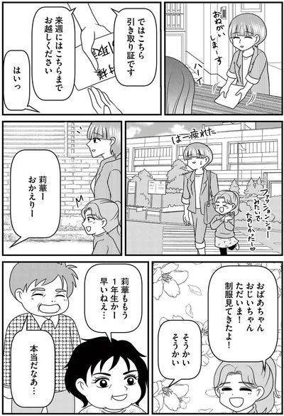 制服見てきたよ！