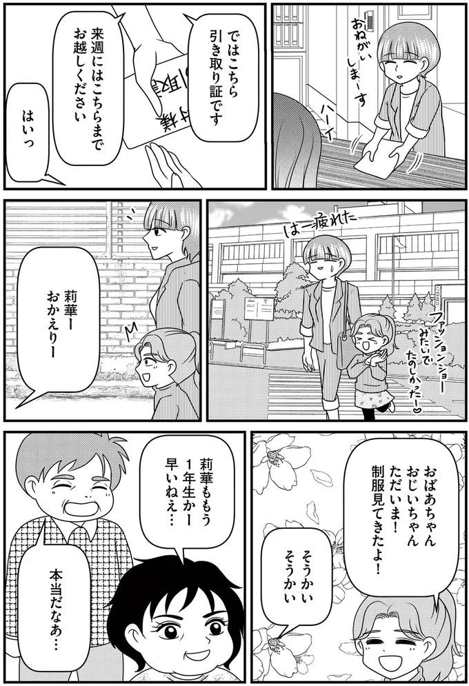 制服見てきたよ！