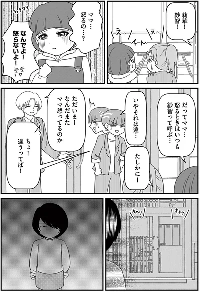 怒るの…？