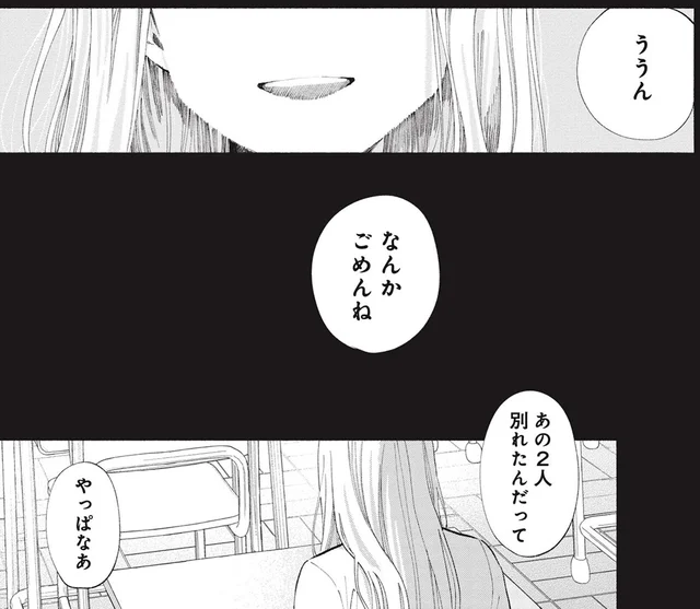 「なんかごめんね」高校時代、別れを切り出した彼氏に謝ってしまった理由／133cmの景色（11）