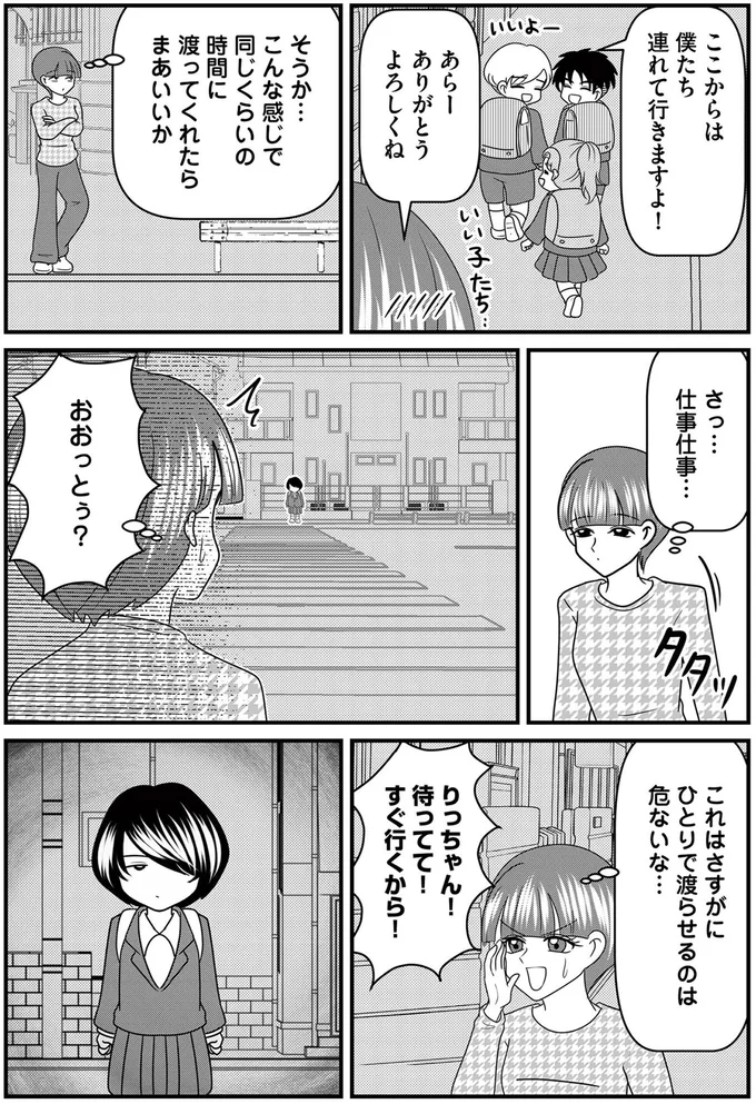 ひとりで渡らせるのは危ないな