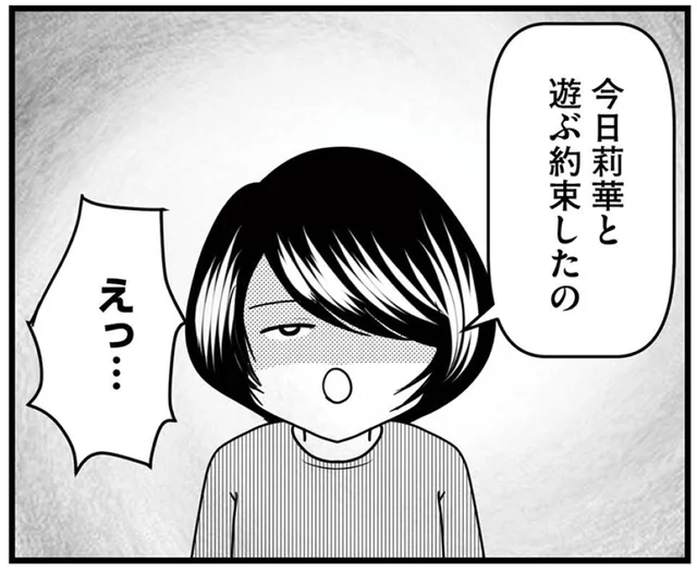  女の子の突然の訪問に驚き！ 娘と遊ぶ約束をしたって本当？／放置子の面倒を見るのは誰ですか？（5）
