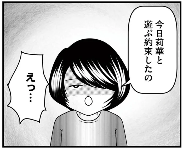  女の子の突然の訪問に驚き！ 娘と遊ぶ約束をしたって本当？／放置子の面倒を見るのは誰ですか？（5）