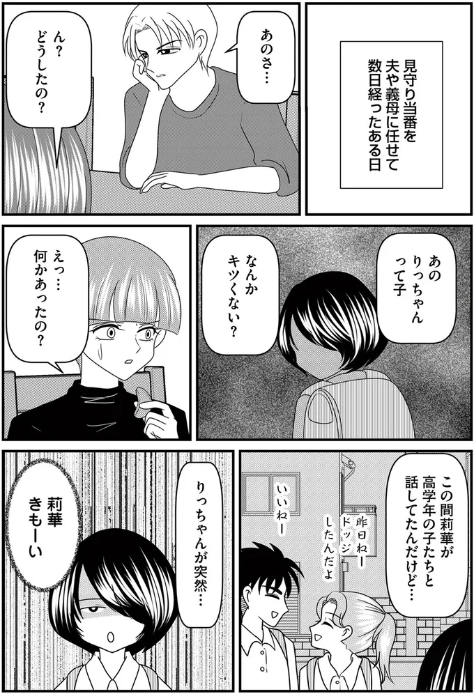 りっちゃんが突然…