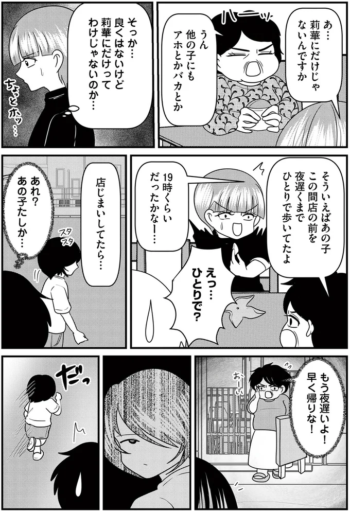 夜遅くまでひとりで歩いてたよ