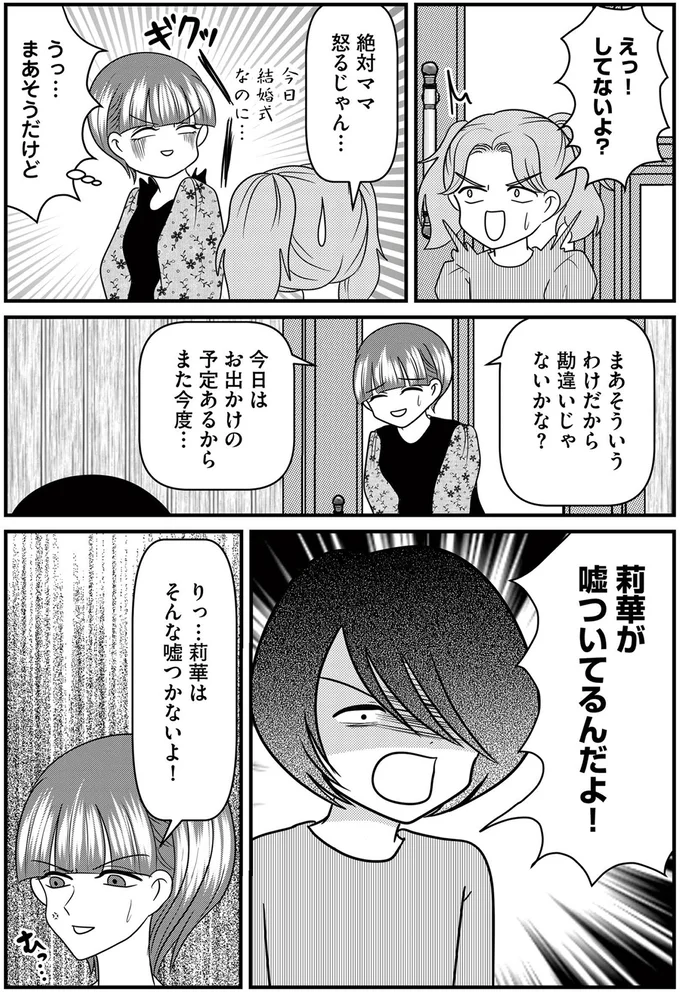 嘘ついてるんだよ！