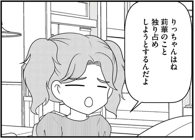 独り占めしようとするんだよ