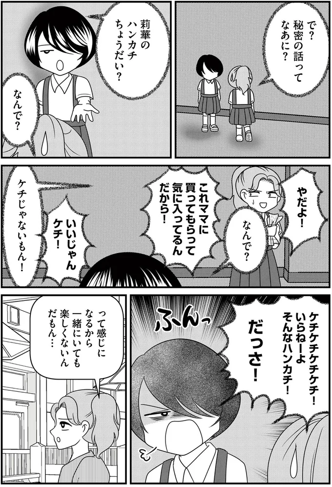 一緒にいても楽しくないんだもん