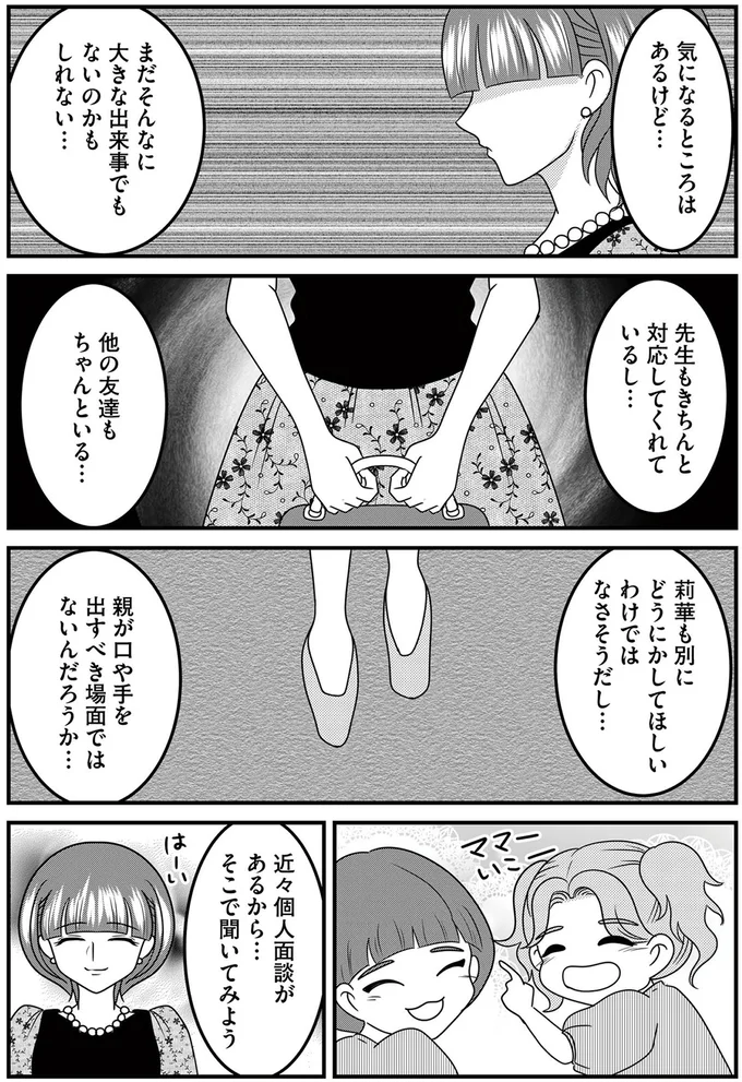 個人面談があるから…そこで聞いてみよう