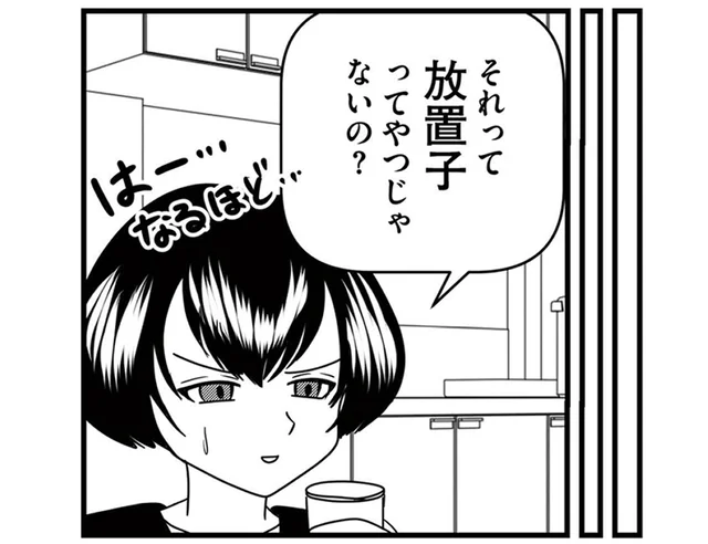 彼女は「放置子」？ 心当たりのある特徴たちに納得しかない／放置子の面倒を見るのは誰ですか？（7）