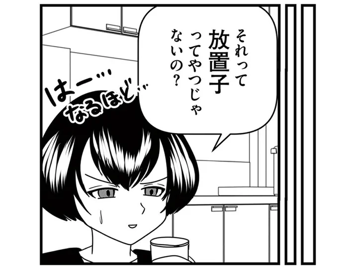 彼女は「放置子」？ 心当たりのある特徴たちに納得しかない／放置子の面倒を見るのは誰ですか？（7）