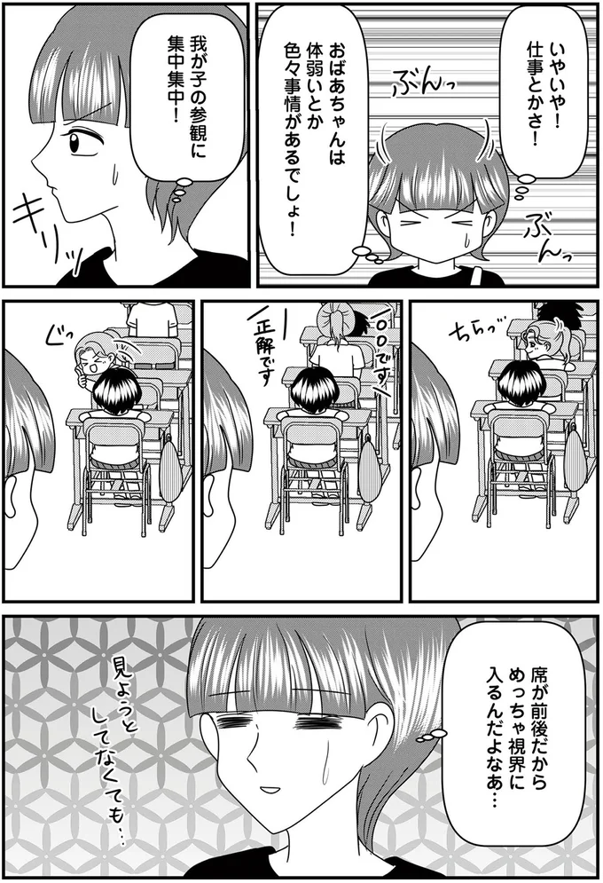 我が子の参観に集中集中！
