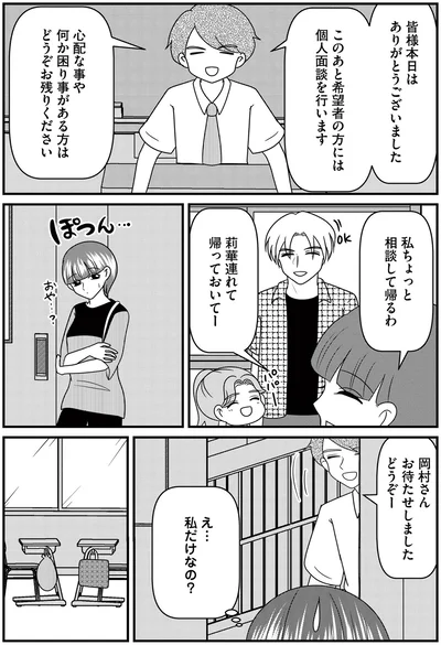 ちょっと相談して帰るわ