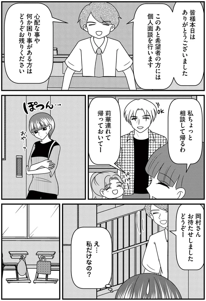 ちょっと相談して帰るわ
