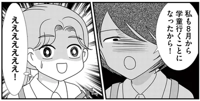 私も学童行くことになったから！