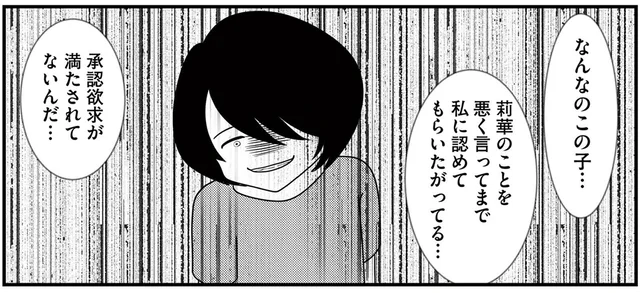 愛情不足ゆえ？ 娘を悪く言ってまで自分を認めてもらいたがる放置子／放置子の面倒を見るのは誰ですか？（10）