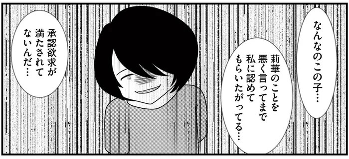 愛情不足ゆえ？ 娘を悪く言ってまで自分を認めてもらいたがる放置子／放置子の面倒を見るのは誰ですか？（10）