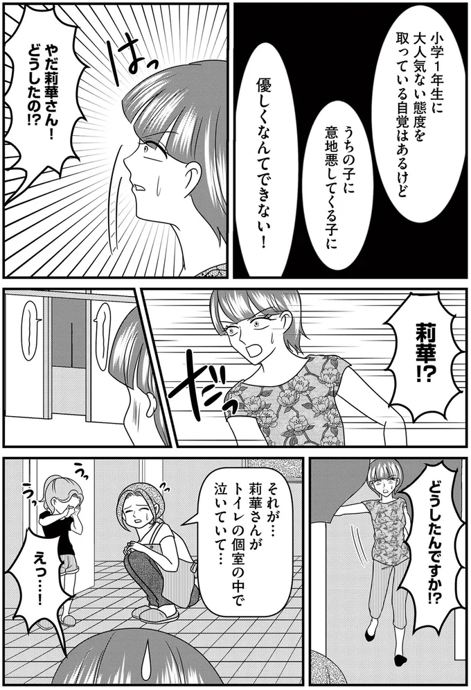 どうしたの！？