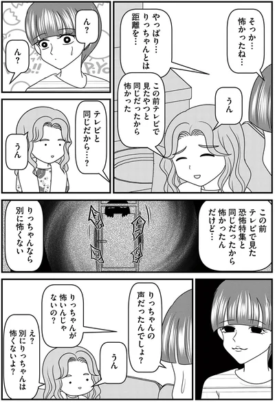 テレビで見たやつと同じだったから怖かった