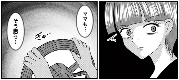 ママも…
