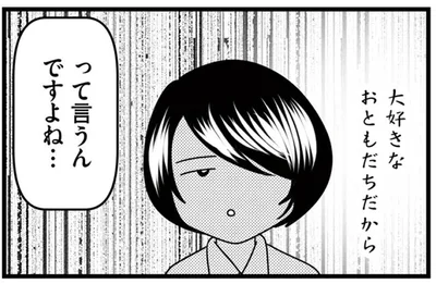 「大好きなおともだちだから」