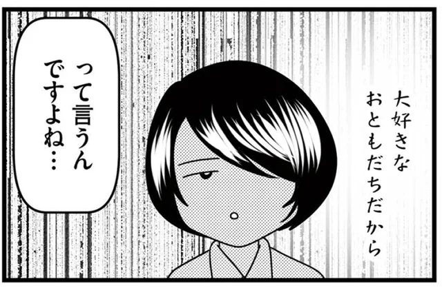 娘に嫌がらせをするのは「大好きなお友達だから」？ 彼女の言い分が分からない／放置子の面倒を見るのは誰ですか？（14）
