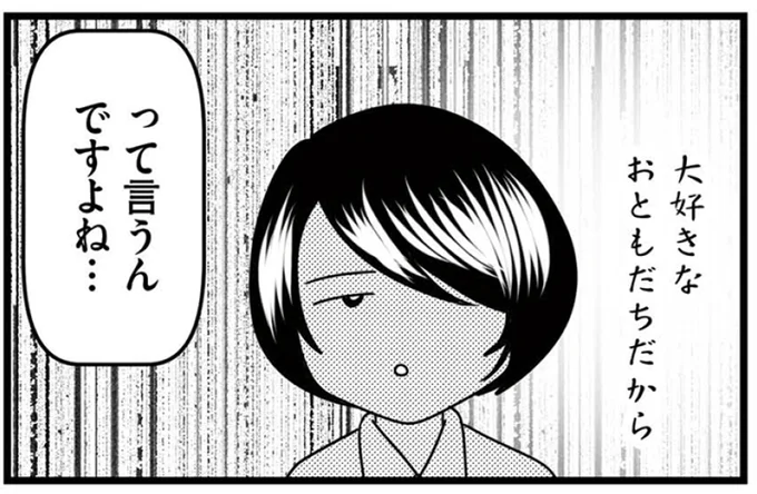 「大好きなおともだちだから」