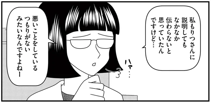 悪いことをしているつもりがないみたいなんですよねー