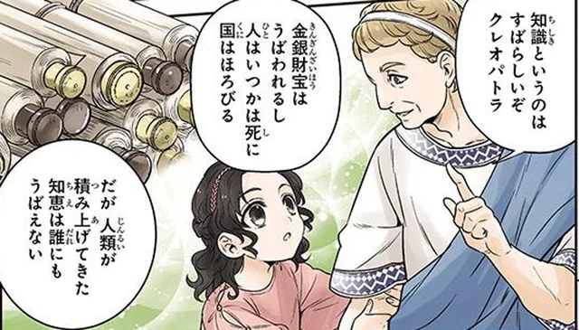 「この子はただ者ではない…」賢く勉強熱心な少女に期待する王／古代エジプト最後の女王クレオパトラ(2)