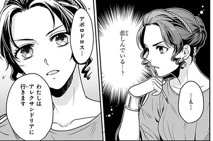 わたしはアレクサンドリアに行きます