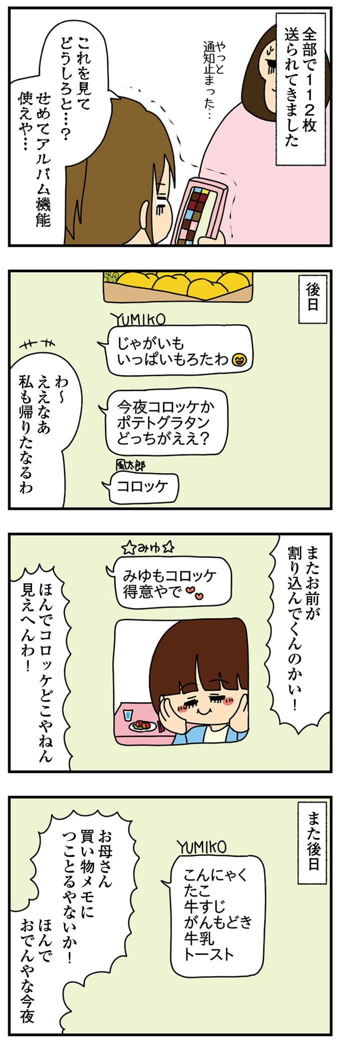 また割り込んでくんのかい！