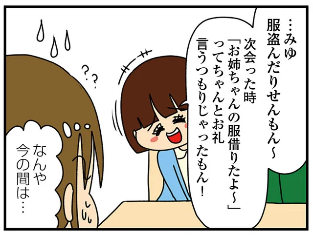 「服借りたよ～」ってそれ窃盗だから！ 弟の彼女が勝手にワンピースを持っていって／ちっちゃくてかわいいワタシ（3）