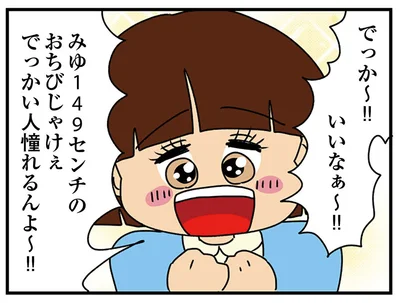 いいなぁ～！