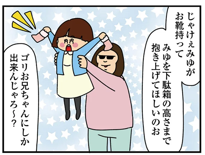 下駄箱の高さまで抱き上げて！