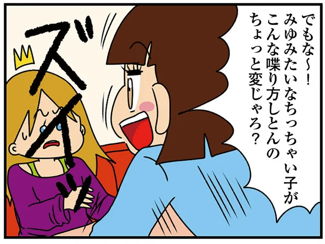 仲間内でも注目されたいの？ 幼いアピールが止まらない女子大生の日常