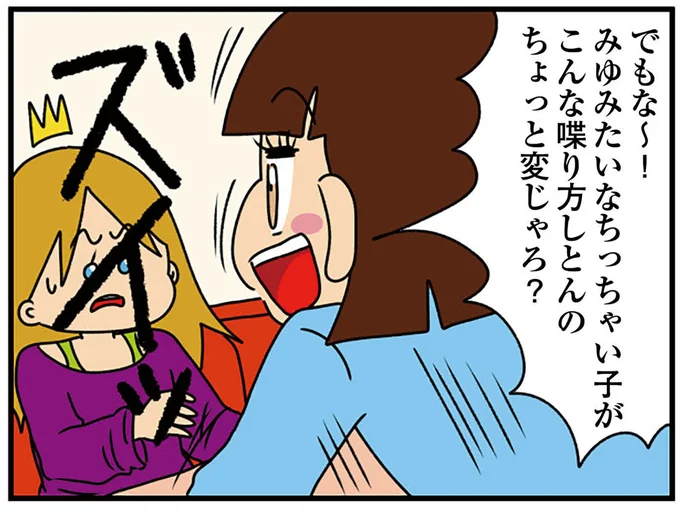 幼いアピールが止まらない