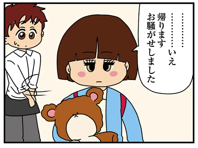 「お騒がせしました」友人に見放された女子大生の素顔があまりに普通すぎて驚き／ちっちゃくてかわいいワタシ（9）