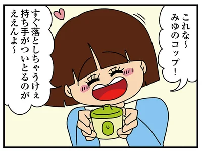 そのコップって…
