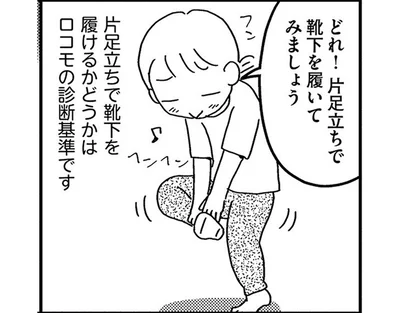 「片足だけで靴下が履けない」は危険サイン？ 長年デスクワークを続けていたら…