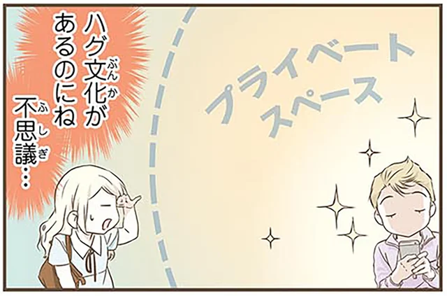 ハグ文化があるのに不思議！打ち解けるまでに時間がかかるスウェーデン人／北欧女子オーサが見つけた日本の不思議4（2）