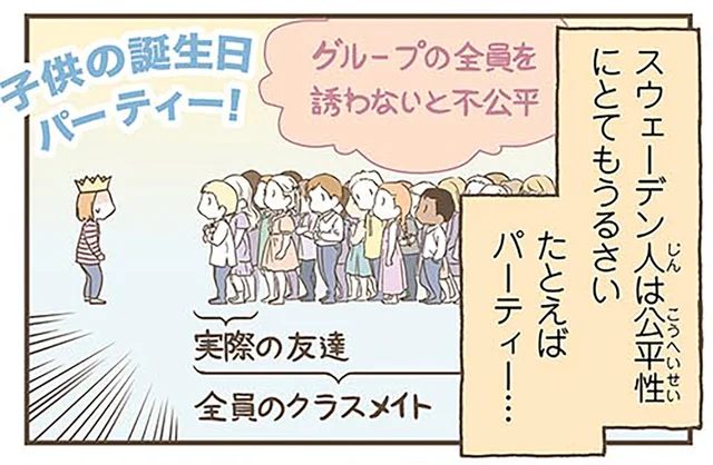レストランでも家族でも。とにかく公平性を重視するスウェーデン人／北欧女子オーサが見つけた日本の不思議4（6）
